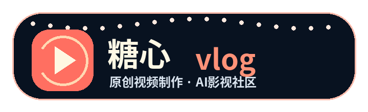 糖心vlog